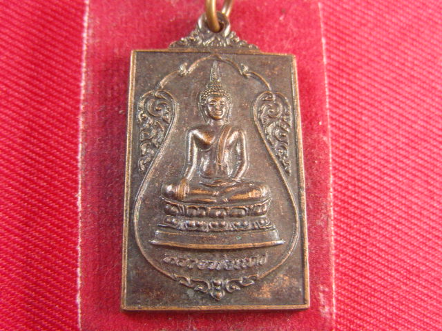 "จ่าสันต์" แดงเคาะเดียว/เหรียญหลวงพ่อแดง  รุ่น ๕  วัดพันธุวงษ์  สมุทรสาคร
