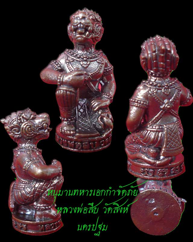 หนุมาน ทหารเอกกำจัดภัย หลวงพ่อสืบ วัดสิงห์ พิมพ์ใหญ่..เนื้อสัมฤทธิ์