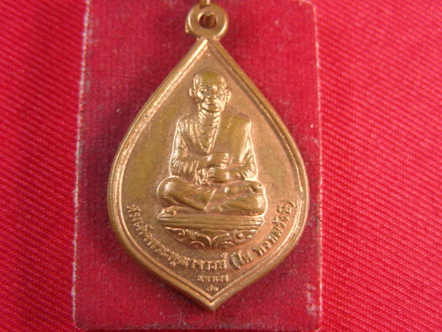 "จ่าสันต์" แดงเคาะเดียว/เหรียญมหาเฮง  สมเด็จพระพุฒาจารย์(โต พรหมรังษี) วัดนาลับแลง