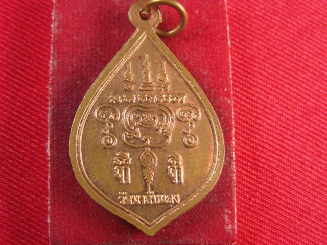 "จ่าสันต์" แดงเคาะเดียว/เหรียญมหาเฮง  สมเด็จพระพุฒาจารย์(โต พรหมรังษี) วัดนาลับแลง