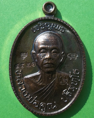หลวงพ่อคูณ เจริญพร89 เนื้อทองแดงมันปู 4521