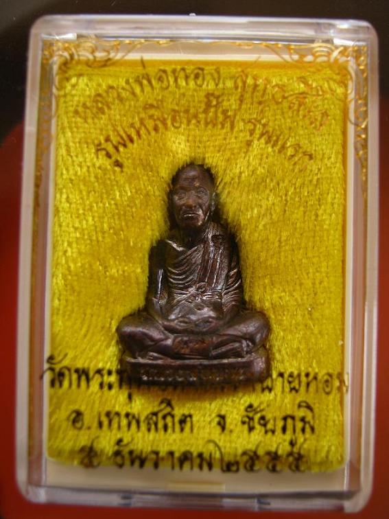 รูปเหมือนปั้มรุ่นแรกหลวงพ่อทอง สุทธสีโล เนื้อทองแดง วัดพระพุทธบาทเขายายหอม จ.ชัยภูมิ หมายเลข 1134