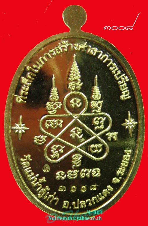 เหรียญบารมีอิสริโก(หลวงปู่ทิม) แม่น้ำคู้ เนื้อทองฝาบาตร คัดสวยๆมาฝาก หมายเลข ๓๐๐๘ ราคาเบาๆครับ