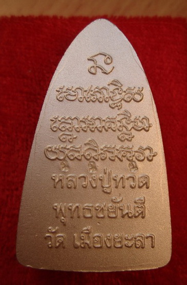 เตารีดลป.ทวดพ่อท่านฉิ้นวัดเมืองยะลาหน้าอาปาเช่หลังตัวหนังสือเนื้อทองบรอนฃ์ชุบเงินแท้พ่นทรายฃาตินลงยา