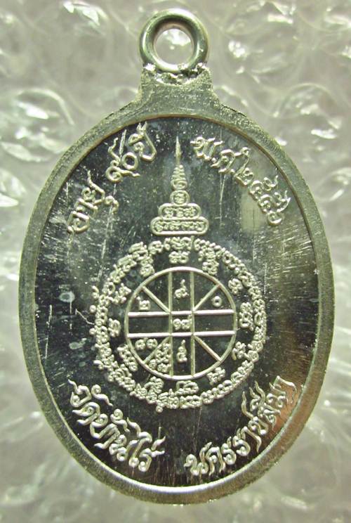 เคาะเดียวแดงเดือด!!! เหรียญห่วงเชื่อม รุ่นสร้างบารมี90 หลวงพ่อคูณ เนื้อเงิน หลังยันต์ หมายเลข 255