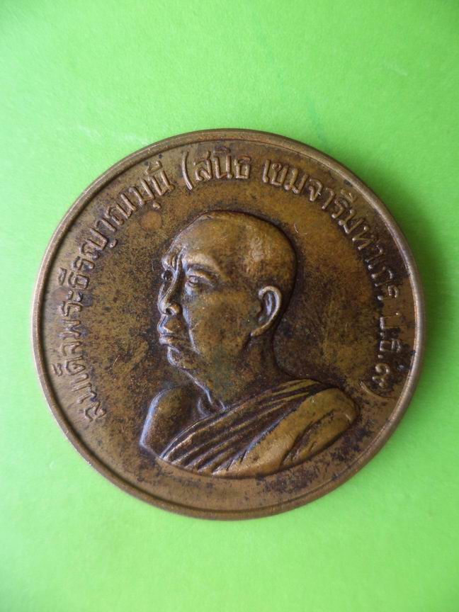 สมเด็จพระธีรญาณมุนี (สนิธ ) เคาะเดียวครับ