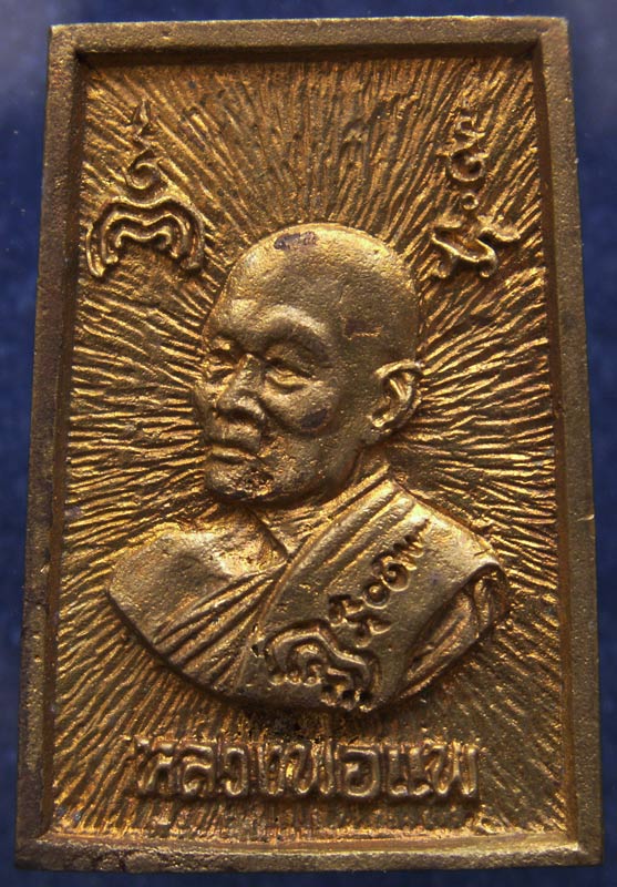 สมเด็จประทานพร หลังรูปเหมือนหลวงพ่อแพ วัดพิกุลทอง พ.ศ. 2534 เนื้อทองผสม พร้อมกล่องเดิม (22)
