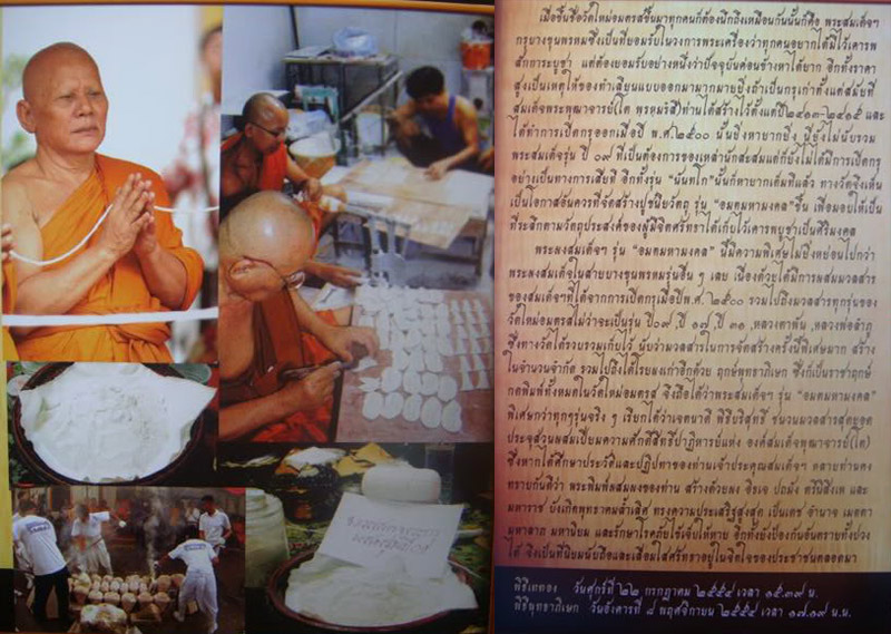 บางขุนพรหม ++ พิมพ์ใหญ่ รุ่น อมตมหามงคล ++