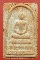 สมเด็จเนื้อดิน ลพ.สังวาลย์ วัดทุ่งสามัคคีธรรม 350