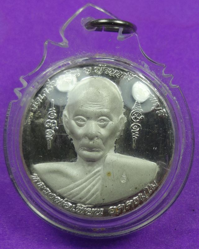 เหรียญหลวงพ่อเพี้ยนปี2550