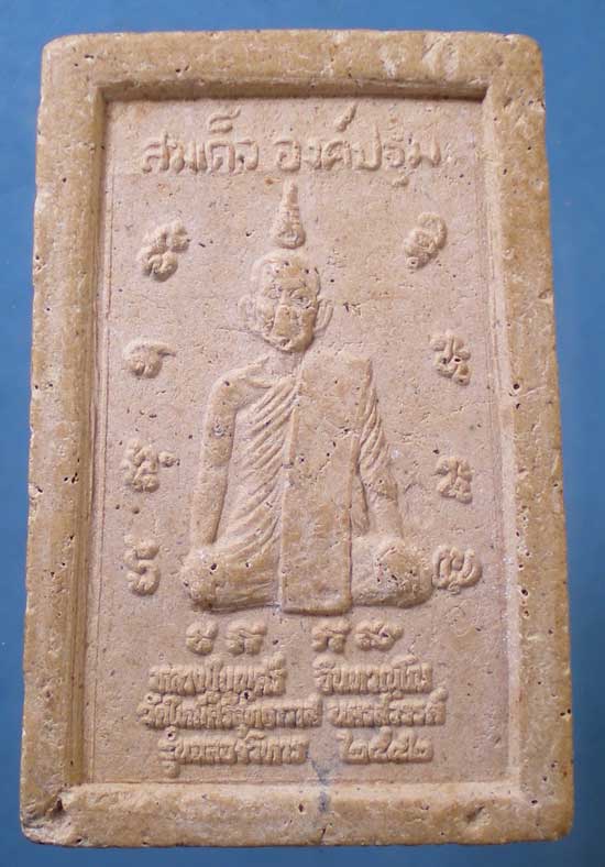 สมเด็จ ปี42 หลวงปู่บุญศรี วัดใหม่ศรีสุทธาวาส นครสวรรค์