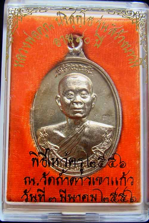 เหรียญหลวงพ่อคูณหมายเลข.352 รุ่นสร้างบารมีหว่งเชื่่อม เนื้อนวะ สร้าง 1190 องค์