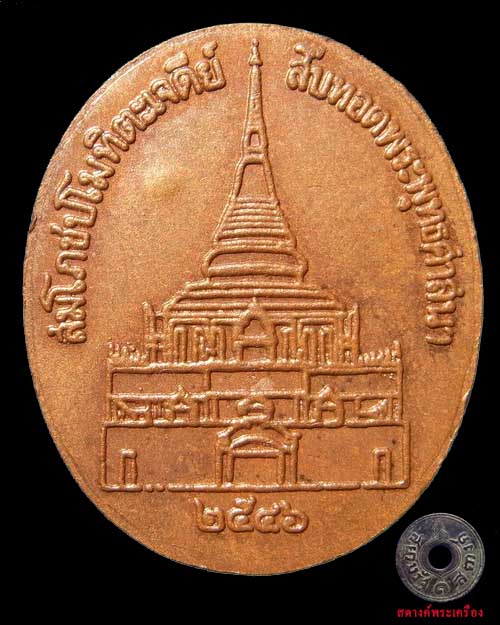เหรียญพระพทธหลวงปู่หลอด พิมพ์ใหญ่