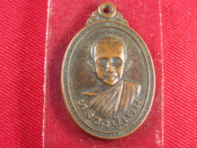 "จ่าสันต์" แดงเคาะเดียว/เหรียญหลวงปู่เคน  ออกวัดราษฎร์รังษี  ปราจีนบุรี