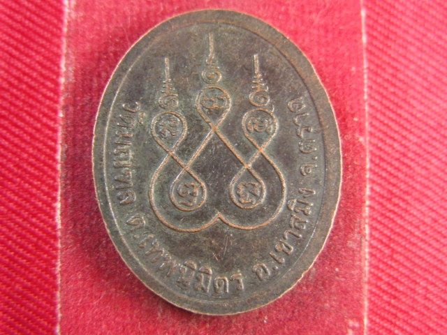 "จ่าสันต์" แดงเคาะเดียว/เหรียญพระอธิการหวัง โอภาโส  วัดมณฑล  ตราด