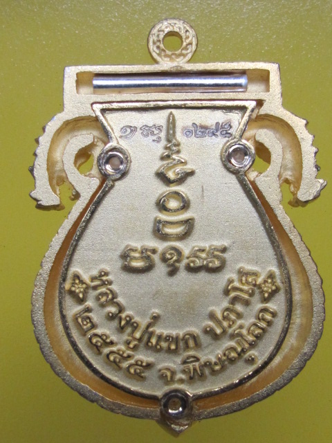 เสมาฉลุลายมังกร พระพุทธชินราช หลวงปู่แขกปลุกเสก รุ่นมงคลชีวิต เนื้อทองระฆังตะกรุดเงิน เบอร์ 1295