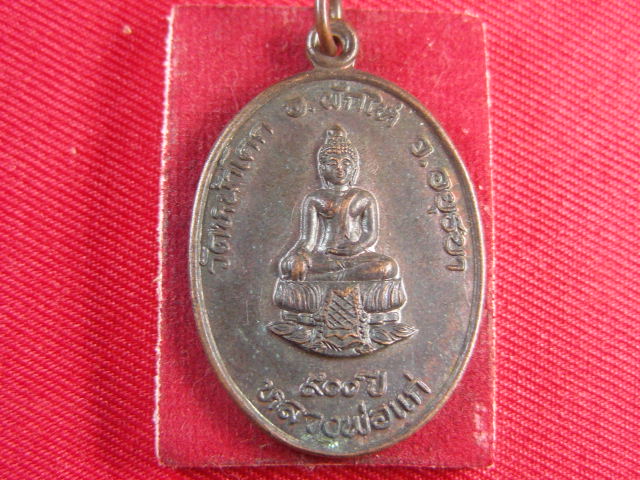 "จ่าสันต์" แดงเคาะเดียว/เหรียญหลวงพ่อแก่ ลาภผลพูลทวี โชคดีมีสุข  วัดหน้าโคก  อยุธยา