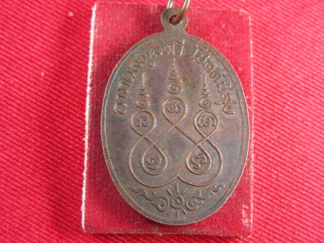 "จ่าสันต์" แดงเคาะเดียว/เหรียญหลวงพ่อแก่ ลาภผลพูลทวี โชคดีมีสุข  วัดหน้าโคก  อยุธยา