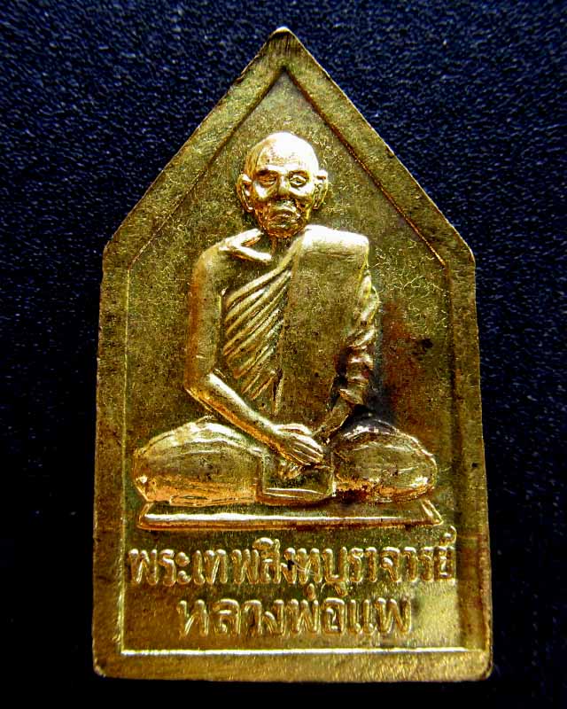 เหรียญพระพุทธสุวรรณมงคลมหามุนี หลวงพ่อแพ วัดใจ