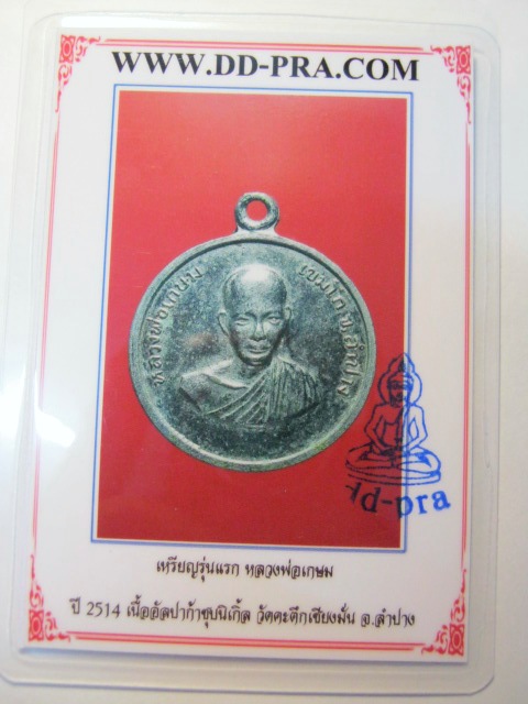 บัตรรับประกันพระแท้