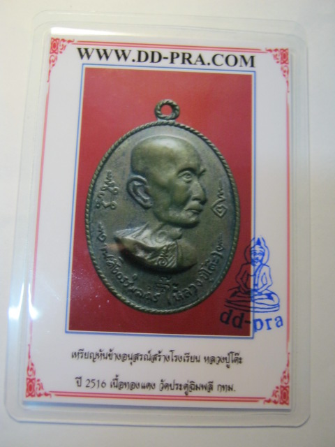 บัตรรับประกันพระแท้