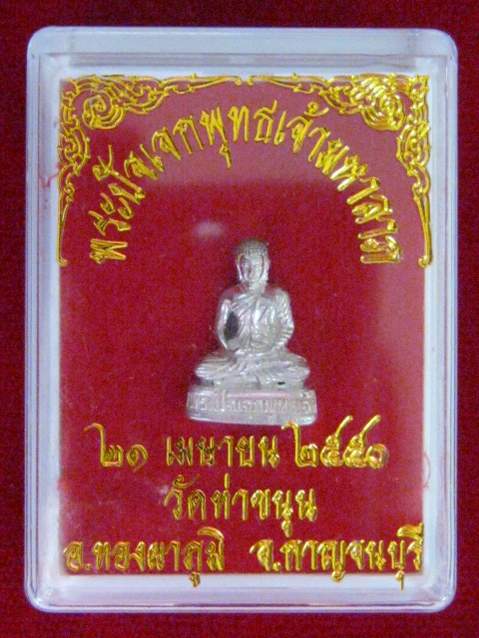 พระปัจเจกพุทธเจ้า ลอยองค์ เนื้อเงิน ลพ.เล็ก สุธัมมปัญโญ วัดท่าขนุน อ.ทองผาภูมิ จ.กาญจนบุรี พร้อมกล่อ