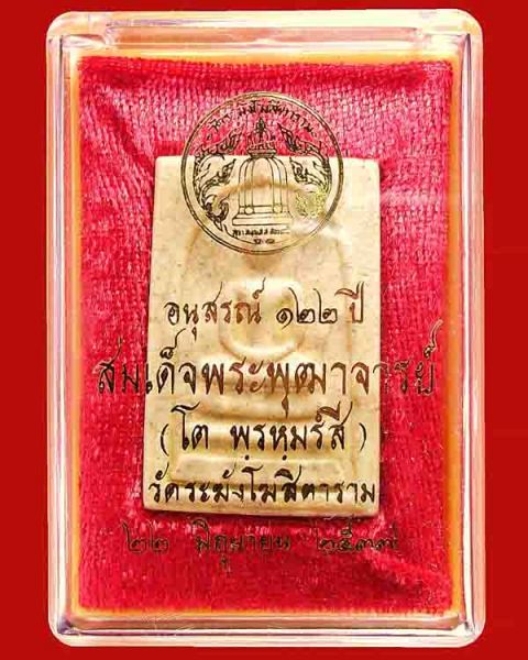"เคาะเดียวครับ" สมเด็จวัดระฆัง 122 ปี แตกลายงา หลังตรายาง ปี 37ครับ