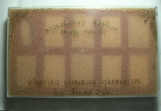 พระผง สมเด็จพิมพ์นิยม หลวงปู่ภู วัดอินทรวหาร 2530
