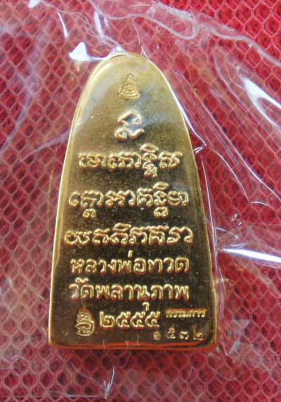 หลวงพ่อทวดหลังหนังสือ รุ่นแรก พ่อท่านพรหม วัดพลานุภาพ (พิมพ์เล็ก เนื้อสัมฤทธิ์ สร้าง 3999 องค์)