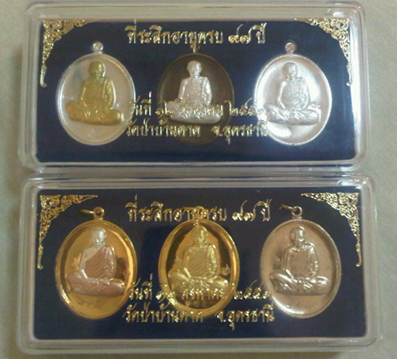 เหรียญชุดหลวงตามหาบัว