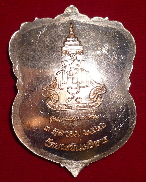 เหรียญหลวงปู่ทวด วัดบวรนิเวศวิหาร หน้าอัลปาก้าประกบ