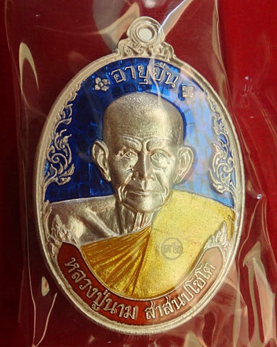 เหรียญ"อายุยืน เนื้อเงินลงยาสามสี รุ่นแรก หลวงปู่นาม วัดน้อยชมภู่" หมายเลข 511