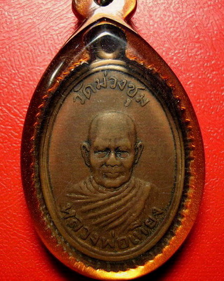 *เหรียญหลวงพ่อเที่ยง วัดม่วงชุม จ.กาญจนบุรี รุ่นแรก ปี 2508 *
