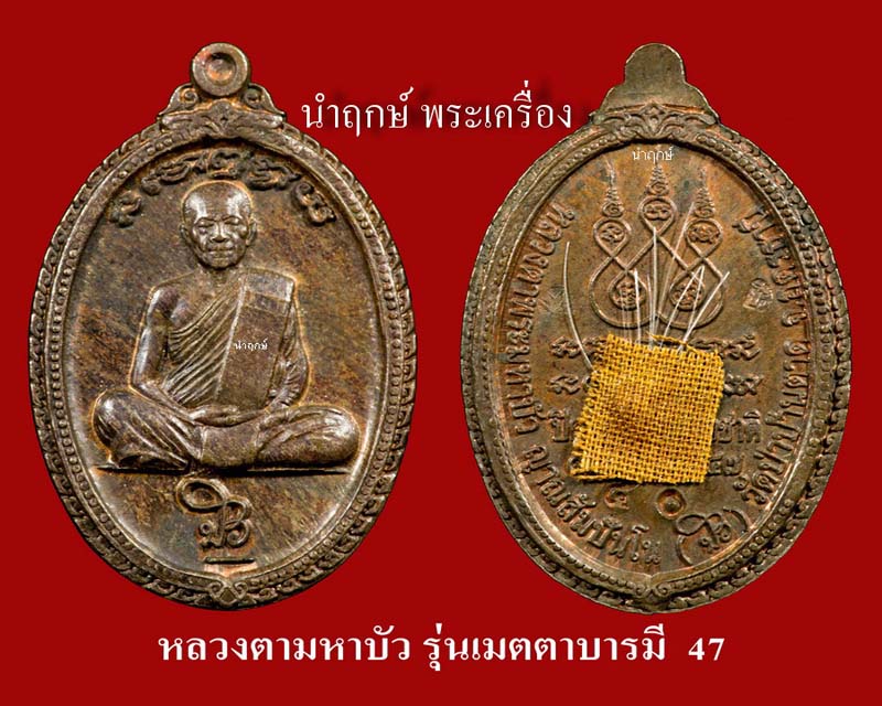 หนึ่งเดียวของ หลวงตามหาบัว อนุญาตให้สร้างและเสกแบบเต็มๆ มีเกษา จีวร พระเกษาธาตุุ