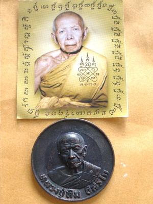 เหรียญขันน้ำมนต์หลวงปู่ทิม วัดละหารไร่ ที่ระลึกงานวางศิลาฤกษ์ ขนาดใหญ่ 5.5 cm.