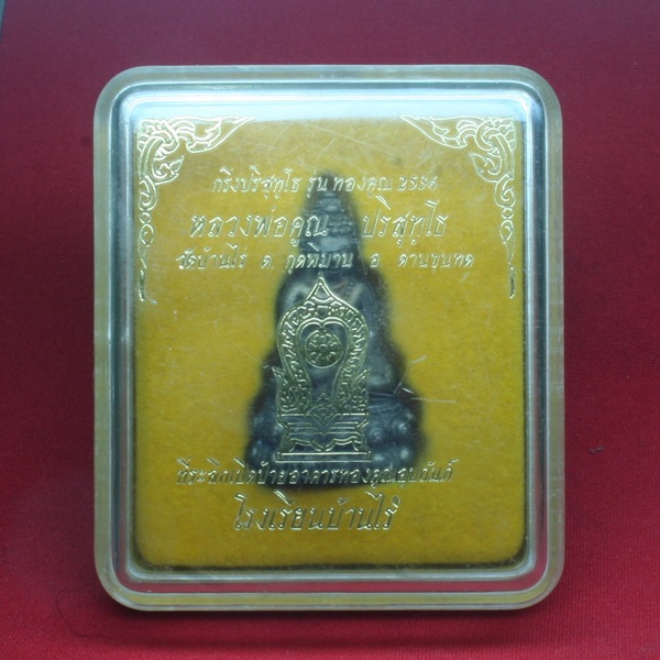 วัดใจเคาะ100เดียว กริ่งปริสุทฺโธ รุ่นทองคูณ ปี 36