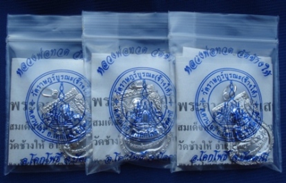 !! เหรียญเสมาใหญ่ชุบนิเกิล !! หลวงปู่ทวด วัดช้างให้ ปี 55 จำนวน 3 เหรียญ พร้อมใบคาถา+ซองวัด #121#