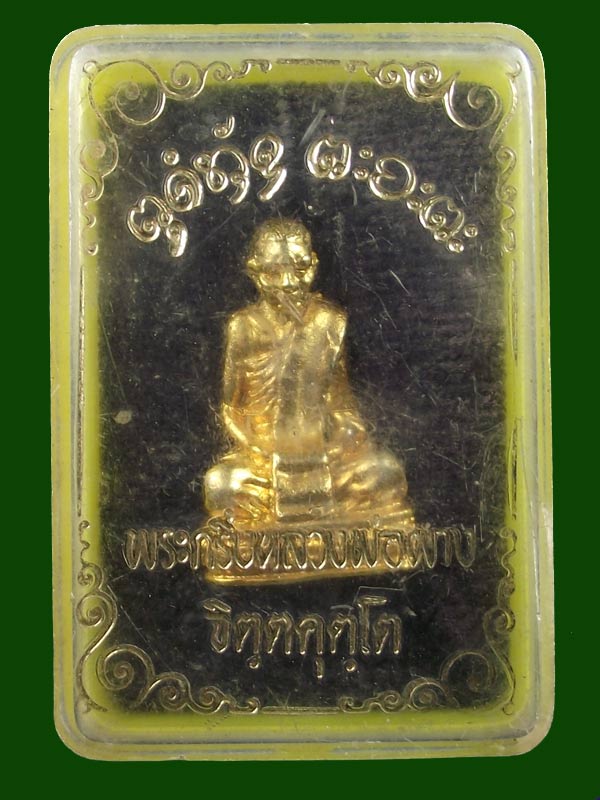 รูปหล่อหลวงพ่อผางวัดอุดมคงคาคีรีเขตต์พร้อมกล่องเดิม