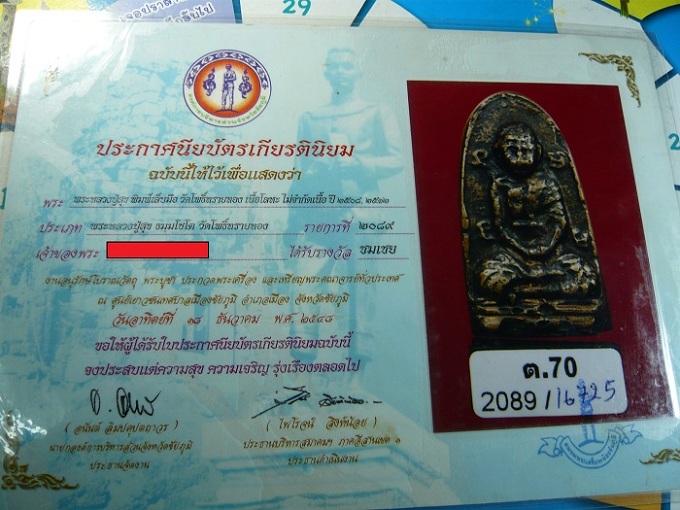 บัตรรับประกันพระแท้