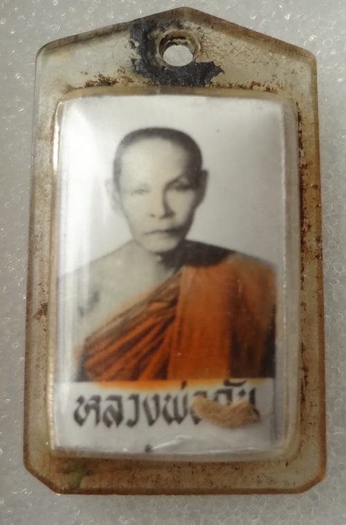 รูปถ่ายหลังตะกรุดหลวงพ่อกัน