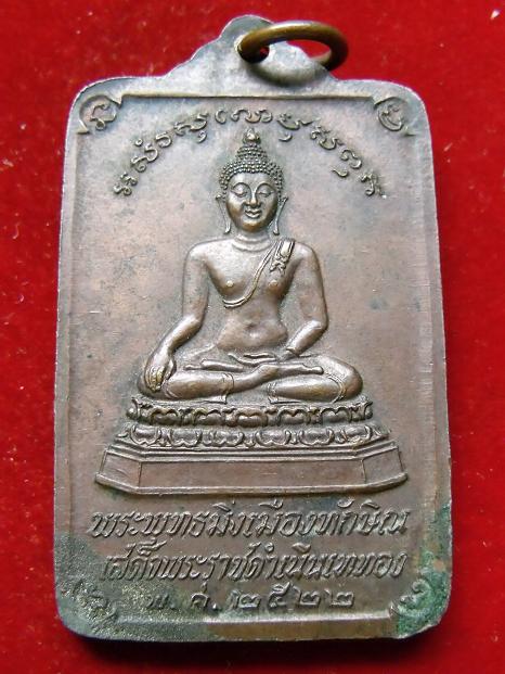 เหรียญพระบรมธาตุนครศรีธรรมราช พ.ศ.2522