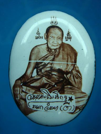 ล็อกเก็ตหลวงปู่ตี๋ วัดท่ามะกรุด