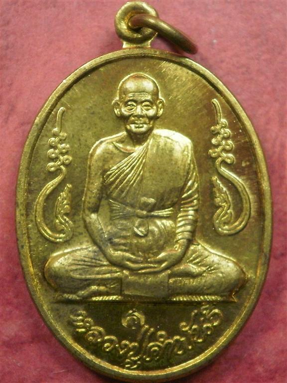 เหรียญอุดมความสุข หลวงปู่คำพันธ์ ปี 40 เนื้อทองฝาบาตร (พิมพ์นิยมไหล่ขีด) สภาพสวยเดิมๆน่าบูชา