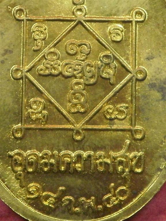 เหรียญอุดมความสุข หลวงปู่คำพันธ์ ปี 40 เนื้อทองฝาบาตร (พิมพ์นิยมไหล่ขีด) สภาพสวยเดิมๆน่าบูชา