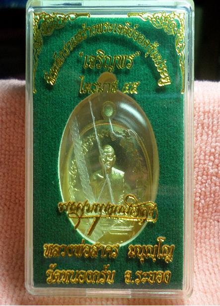เหรียญเจริญพร หลวงพ่อสาคร วัดหนองกรับ จ.ระยอง (( ไตรมาส 55 )) เนื้อทองระฆังพร้อมกล่องสวยๆๆครับเลข465