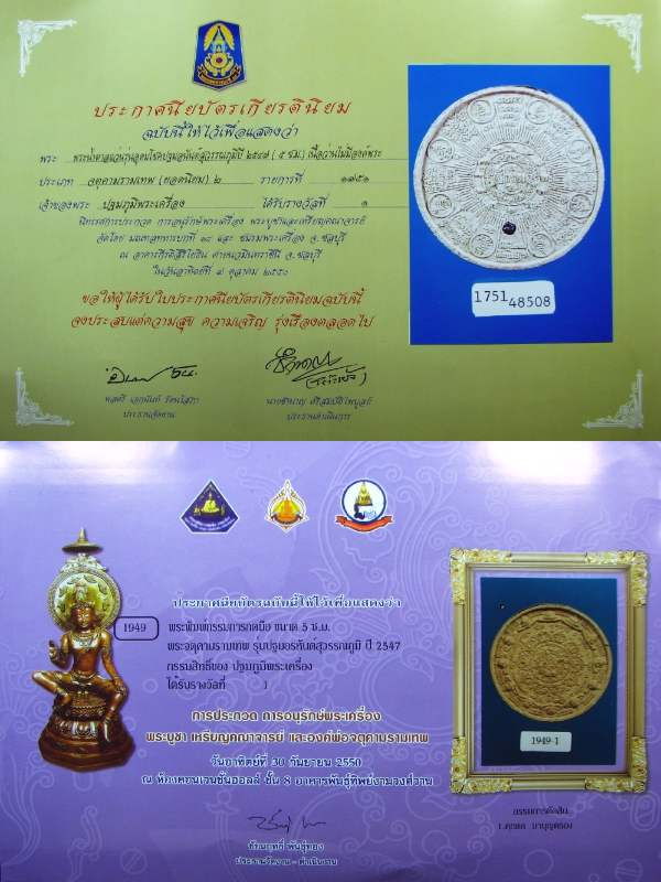 ปฐมอรหันต์สุวรรณภูมิ กดมือ เนื้อน้ำตาล ฝังเม็ดยา 5 ซ.ม. สวยไม่มีที่ติ