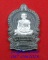 เหรียญนั่งพาน รุ่นชนะมาร หลวงปู่เกลี้ยง วัดโนนแกด เนื้อนวะหน้าเงิน หมายเลข๑๕๗ครับ