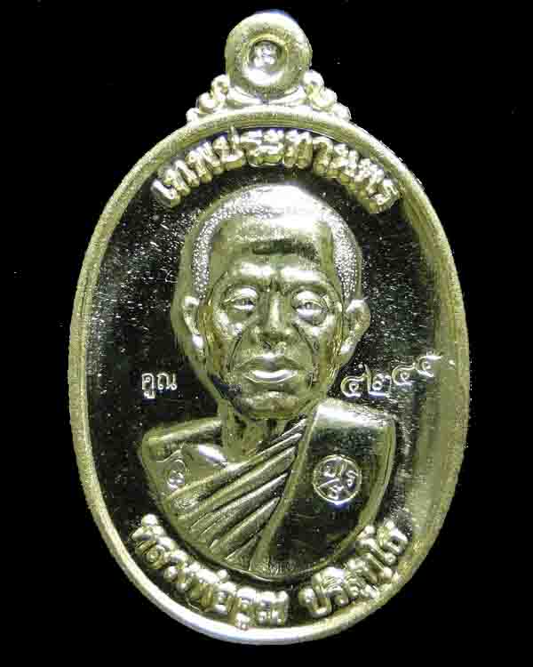 เหรียญหลวงพ่อคูณ รุ่น คูณเทพประทานพร ปี ๕๕ #007