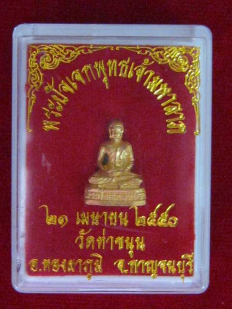พระปัจเจกพุทธเจ้า ลอยองค์ เนื้อทองคำ ลพ.เล็ก สุธัมมปัญโญ วัดท่าขนุน อ.ทองผาภูมิ จ.กาญจนบุรี พร้อมกล่