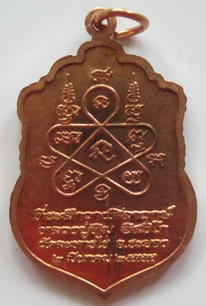 เหรียญเสมาศิลาฤกษ์ หลวงปู่ทิม วัดละหารไร่ ที่ระลึกวางศิลาฤกษ์สร้างรูปเหมือนพร้อมบัตรรับรอง